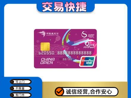 禄丰县购物卡回收中银通支付卡.jpg