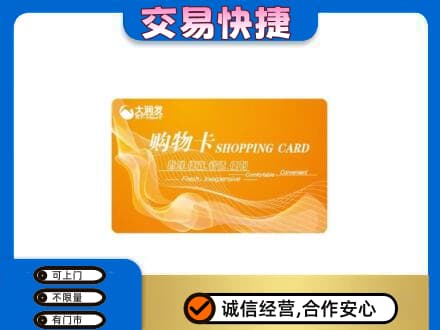 禄丰县购物卡回收大润发卡.jpg