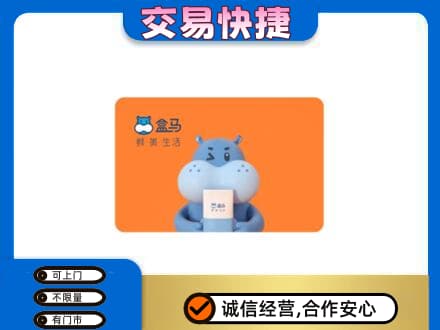 禄丰县购物卡回收盒马生鲜卡.jpg
