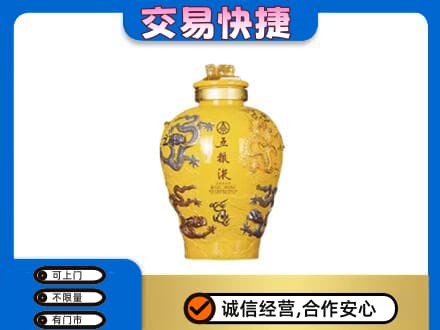 禄丰县名酒回收五粮液九龙坛.jpg